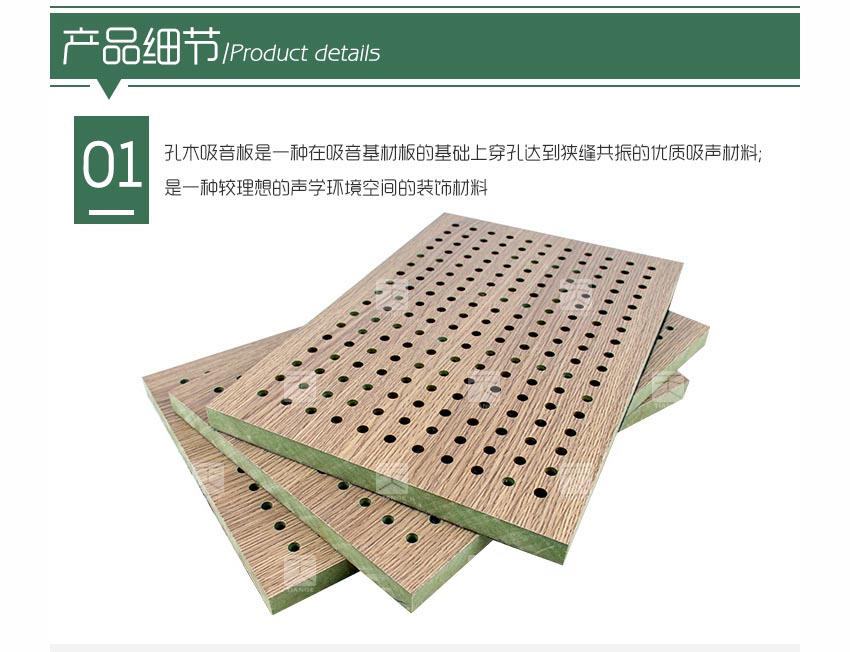 多功能廳堂孔木吸音板產品細節 多功能廳堂孔木吸音板產品細節