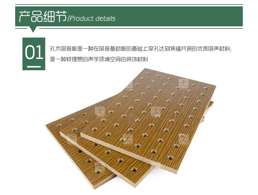 錄音室孔木吸音板產品細節 錄音室孔木吸音板產品細節