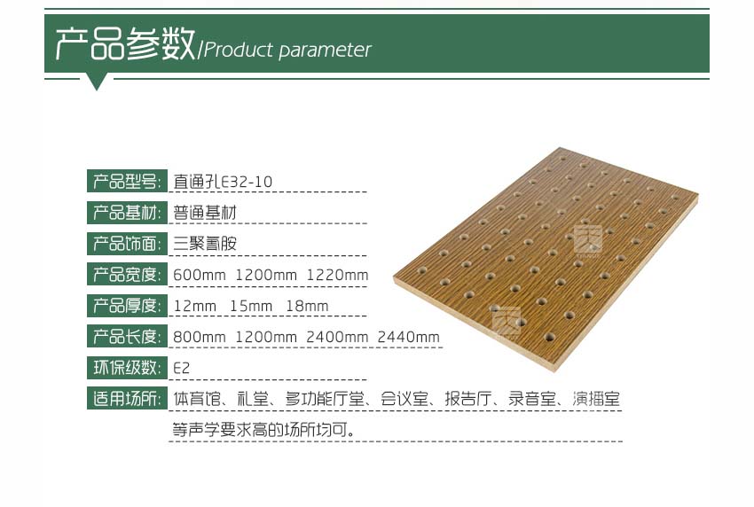 錄音室孔木吸音板產品參數 錄音室孔木吸音板產品參數
