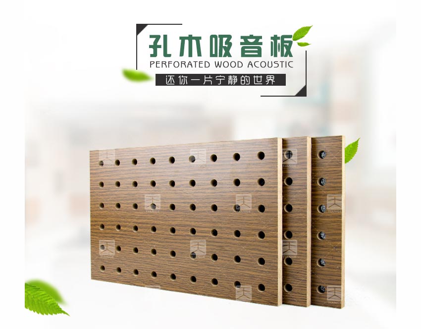 錄音室孔木吸音板 錄音室孔木吸音板