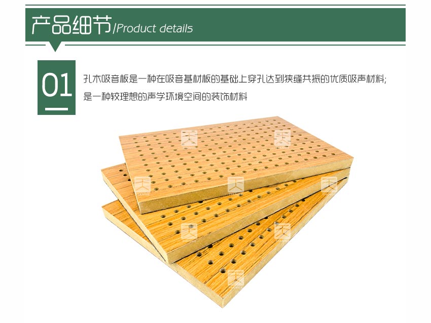 禮堂孔木吸音板產(chǎn)品細(xì)節(jié) 禮堂孔木吸音板產(chǎn)品細(xì)節(jié)
