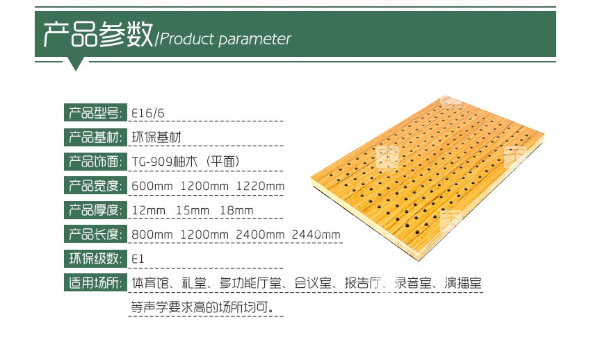 禮堂孔木吸音板產(chǎn)品參數(shù) 禮堂孔木吸音板產(chǎn)品參數(shù)