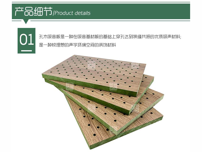 體育館孔木吸音板產品細節 體育館孔木吸音板產品細節