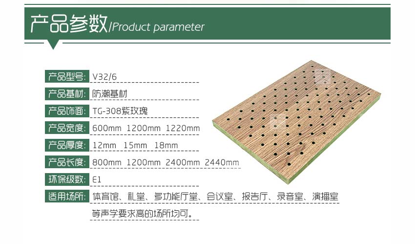 體育館孔木吸音板產品參數 體育館孔木吸音板產品參數