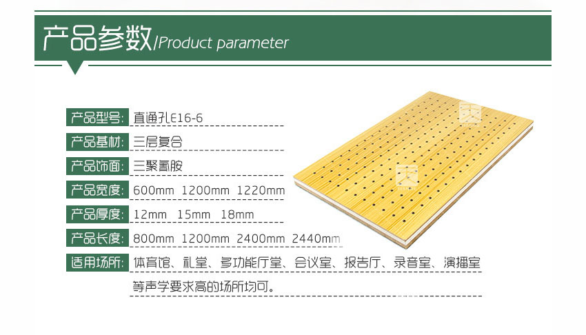 復合孔木吸音板產品參數 復合孔木吸音板產品參數