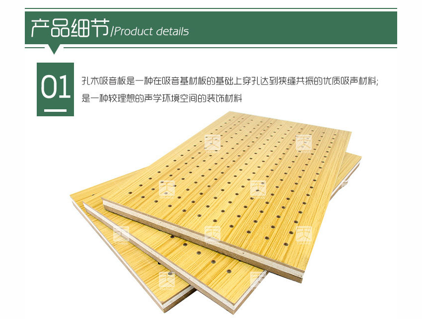 復合孔木吸音板產品細節 復合孔木吸音板產品細節