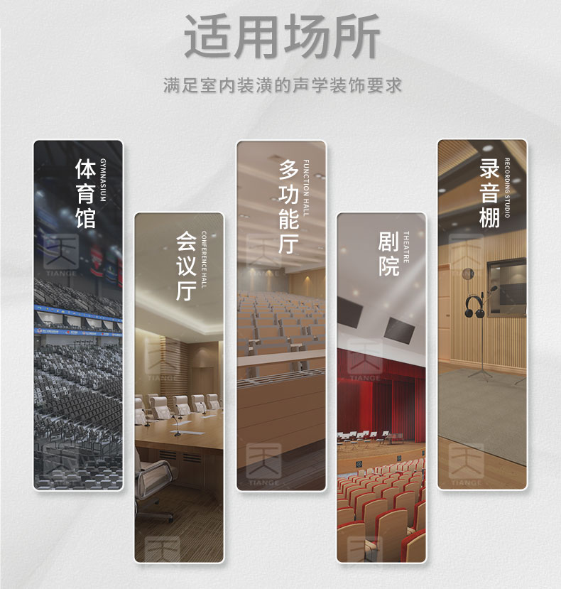 復合孔木吸音板適用場所 復合孔木吸音板適用場所