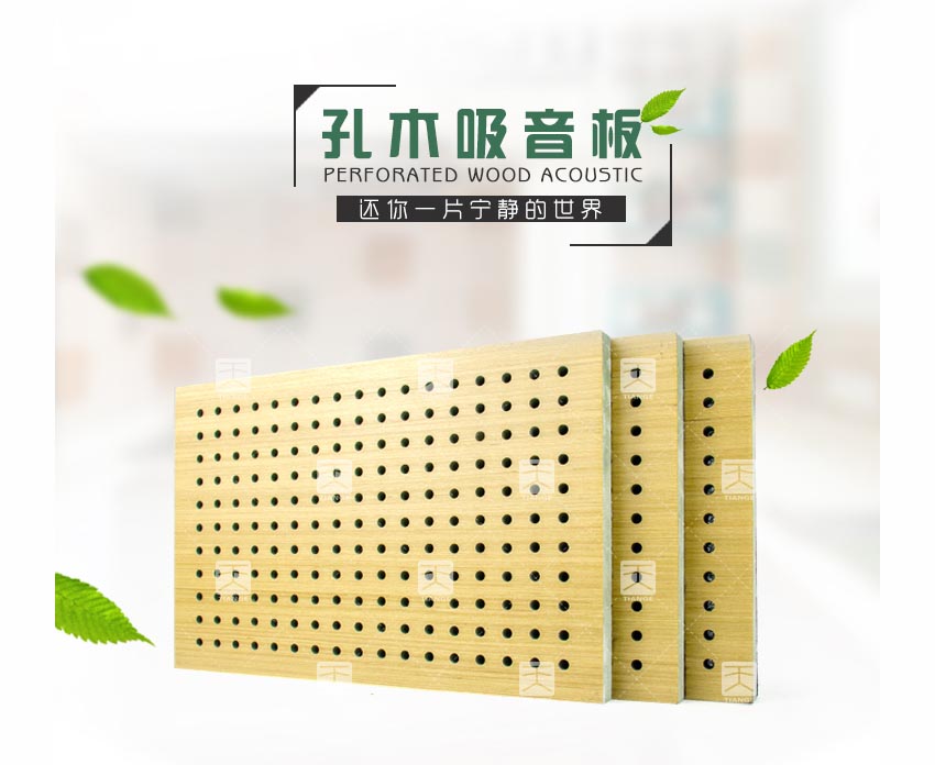 防潮孔木吸音板 防潮孔木吸音板