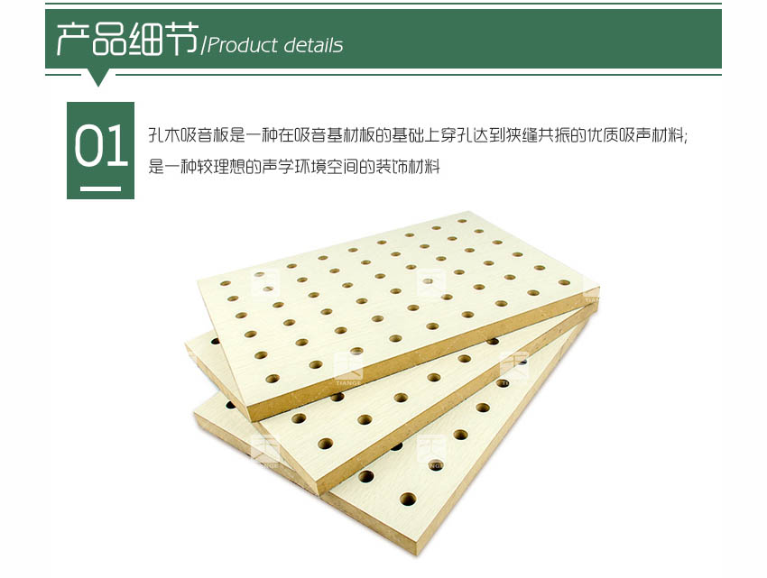 環保孔木吸音板產品細節
