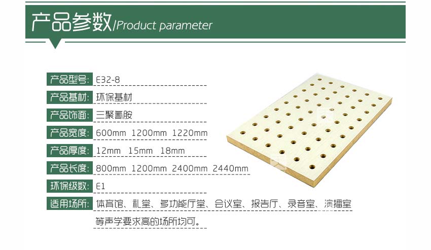 環保孔木吸音板產品參數