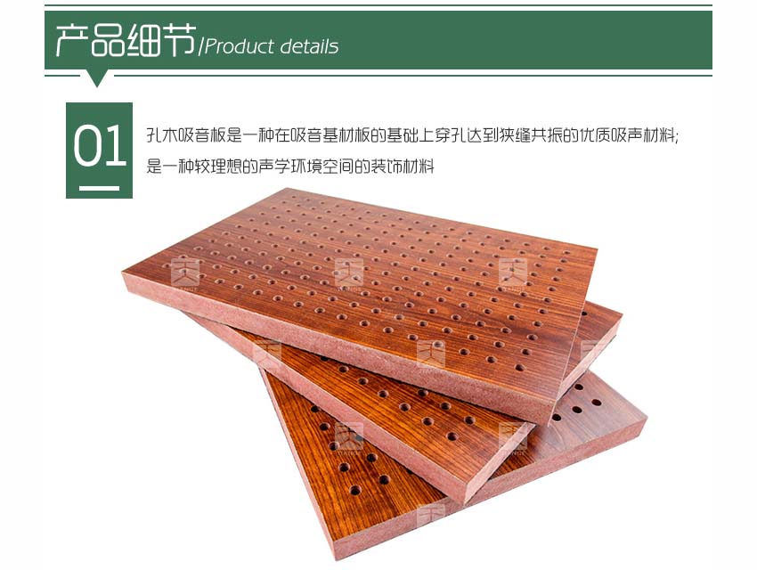 會議室孔木吸音板產品細節