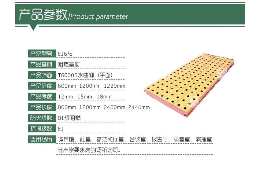 阻燃孔木吸音板產(chǎn)品參數(shù)