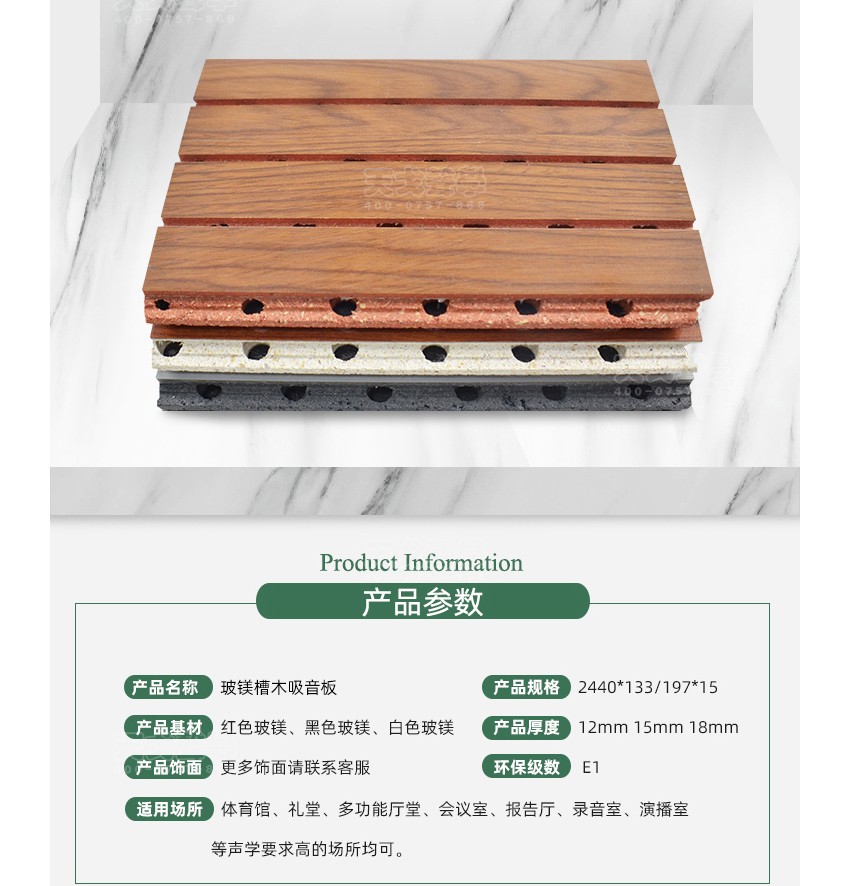 槽型玻鎂吸音板參數 槽型玻鎂吸音板參數