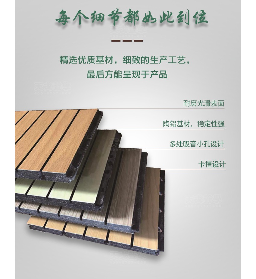 木紋陶鋁吸音板細節(jié)