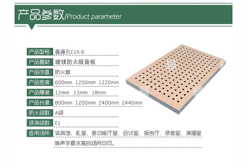 玻鎂防火吸音板產品參數 玻鎂防火吸音板產品參數