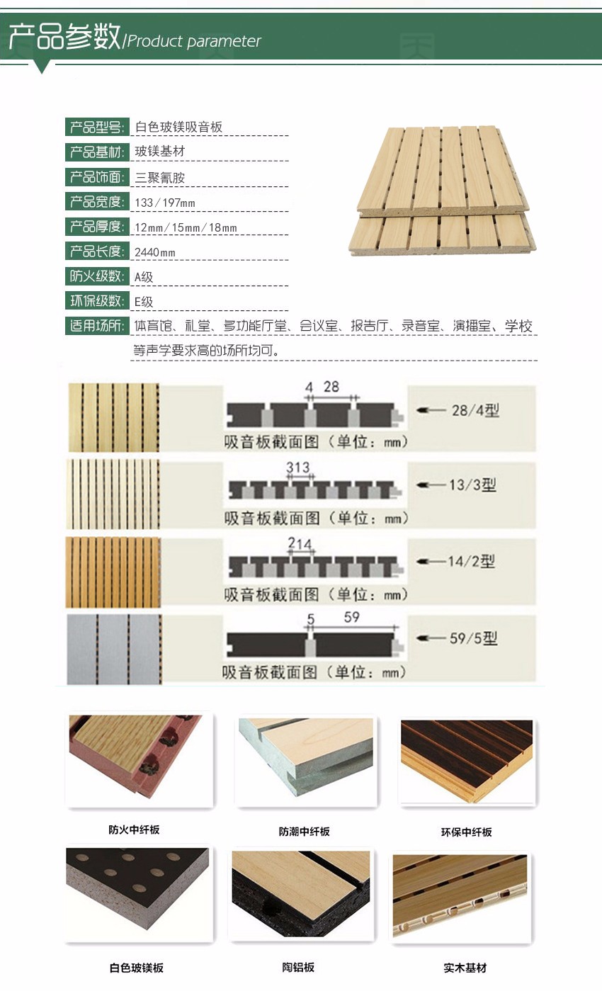白色玻鎂吸音板產(chǎn)品參數(shù) 白色玻鎂吸音板產(chǎn)品參數(shù)