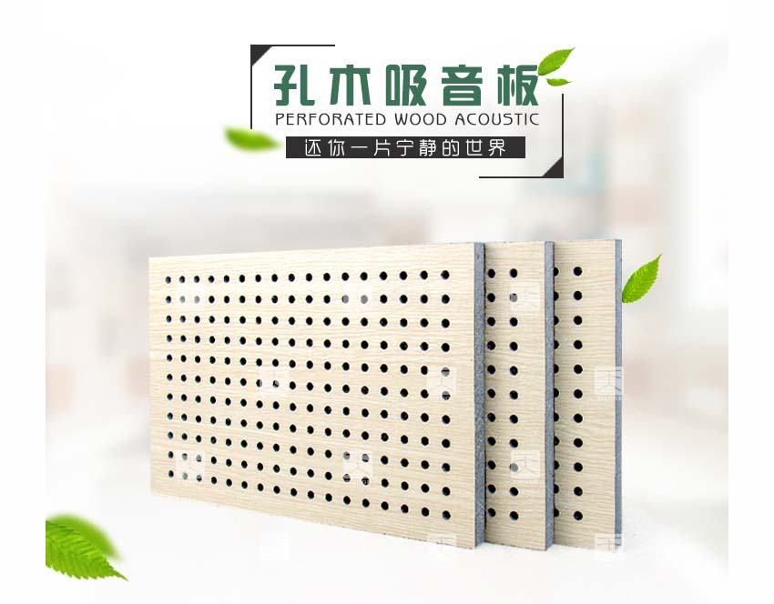 玻鎂板孔木吸音板 玻鎂板孔木吸音板