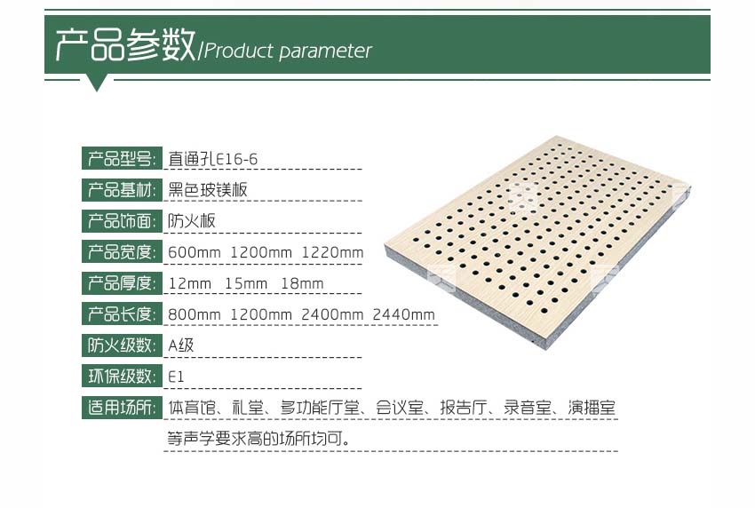 玻鎂板孔木吸音板產品參數 玻鎂板孔木吸音板產品參數