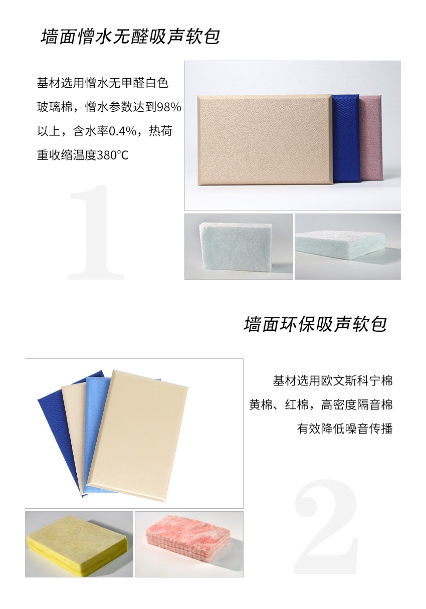 墻面軟包吸音板產(chǎn)品分類 墻面軟包吸音板產(chǎn)品分類