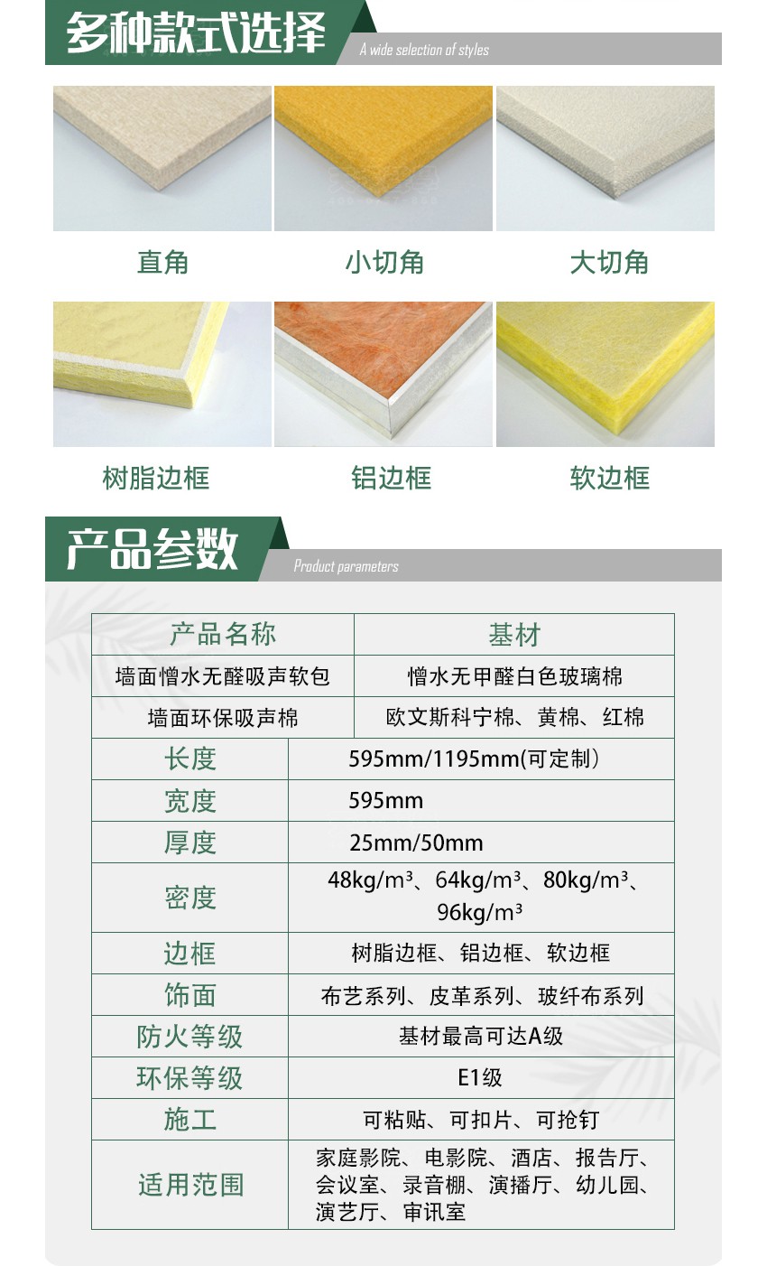 墻面軟包吸音板產(chǎn)品參數(shù) 墻面軟包吸音板產(chǎn)品參數(shù)