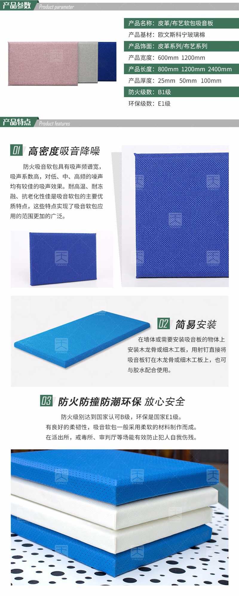 布面吸音板產品信息