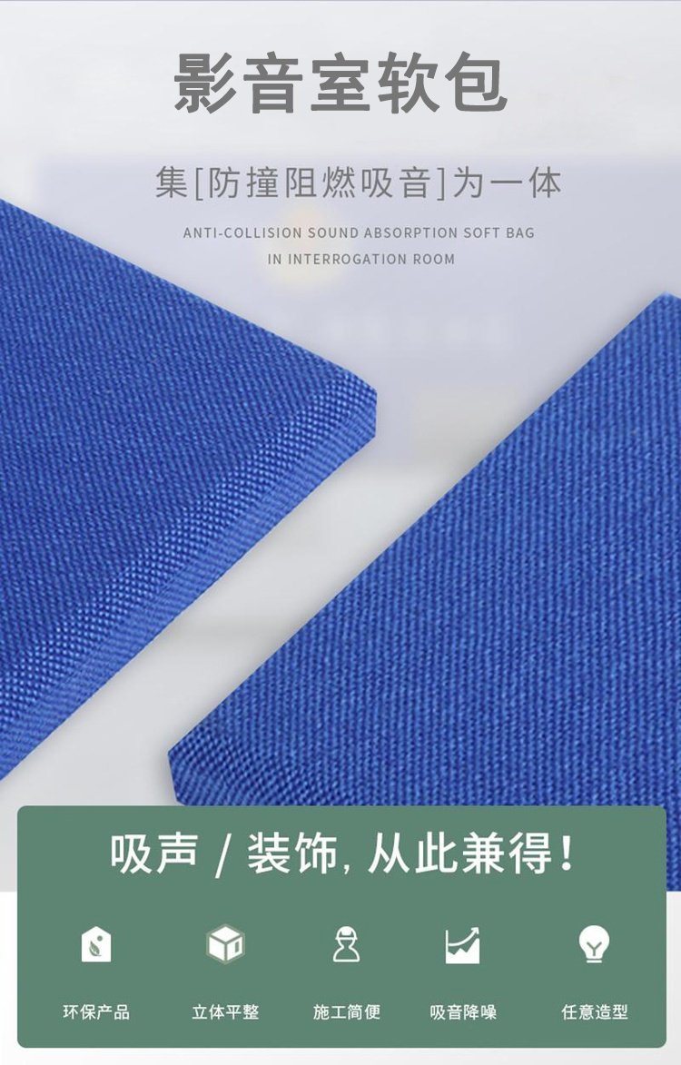 影音室軟包吸音板 影音室軟包吸音板