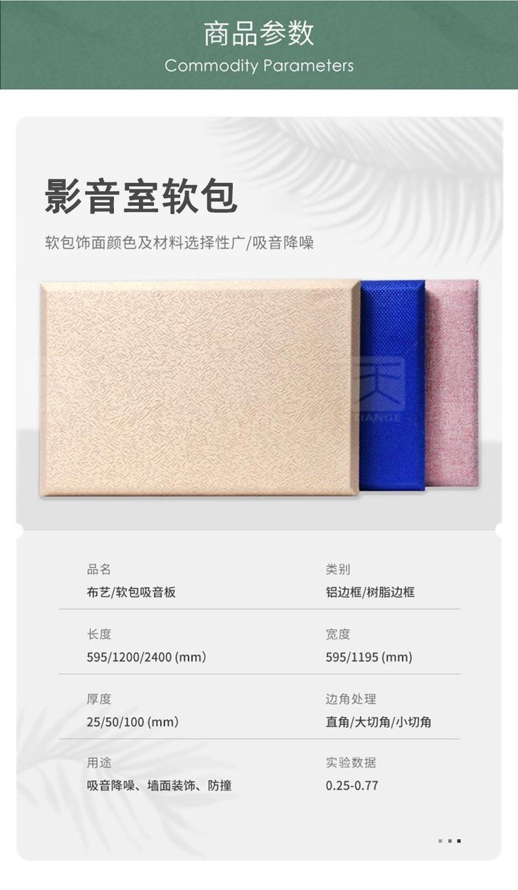 影音室軟包吸音板產品參數 影音室軟包吸音板產品參數