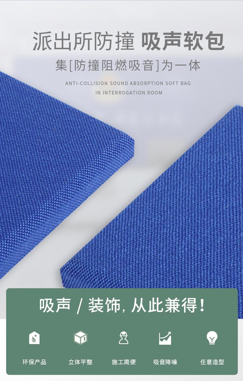 派出所軟包吸音板