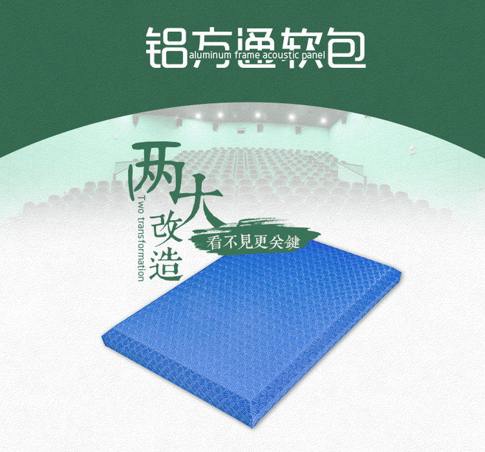 音樂廳軟包吸音板