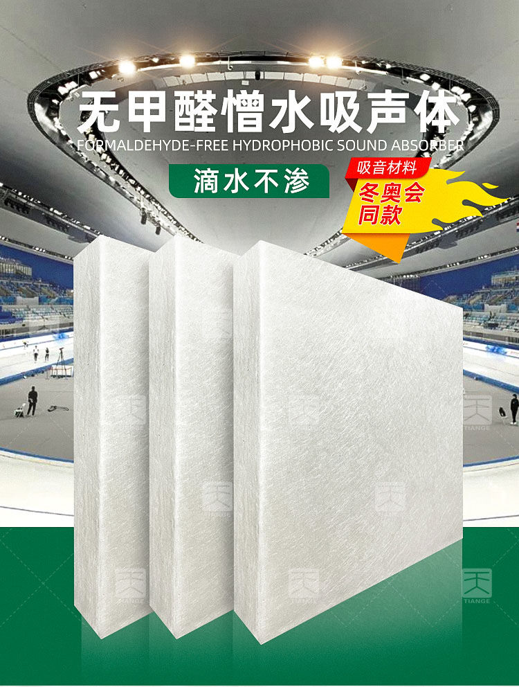 環保無甲醛憎水吸聲體 環保無甲醛憎水吸聲體
