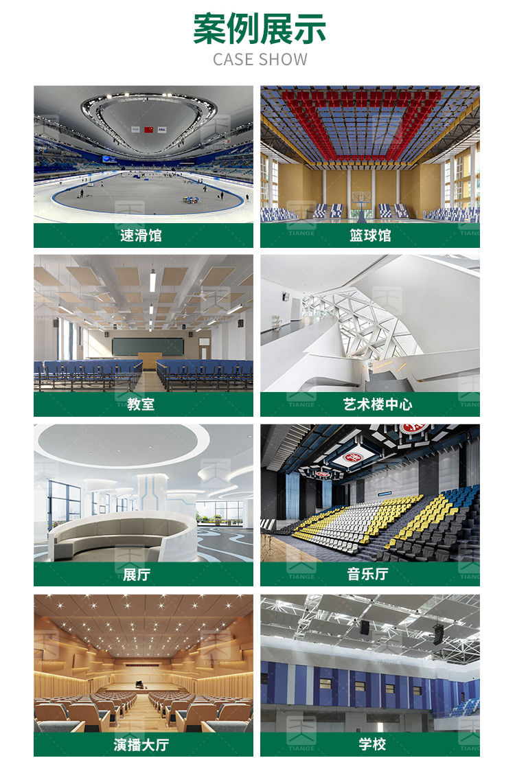 環保無甲醛憎水吸聲體案例展示 環保無甲醛憎水吸聲體案例展示