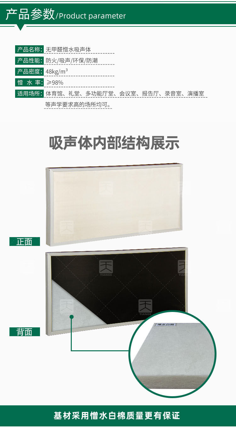 環保無甲醛憎水吸聲體產品參數 環保無甲醛憎水吸聲體產品參數