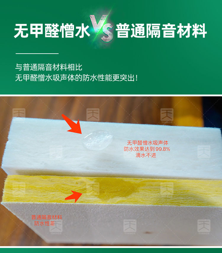 環保無甲醛憎水吸聲體憎水效果對比 環保無甲醛憎水吸聲體憎水效果對比