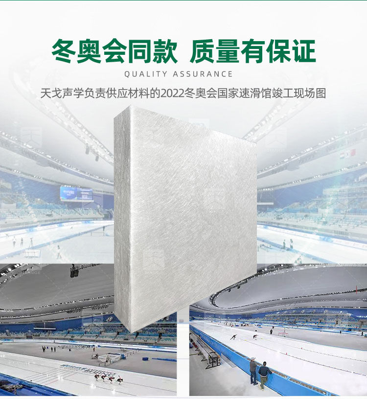 冬奧會場館同款環保無甲醛憎水吸聲體 冬奧會場館同款環保無甲醛憎水吸聲體
