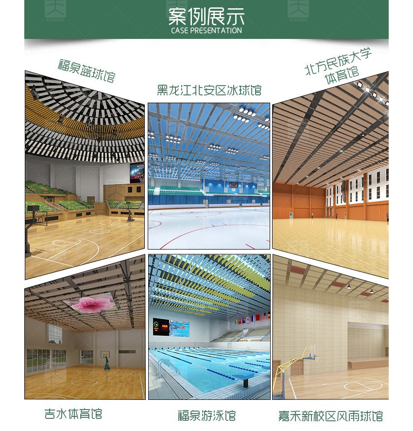 無甲醛憎水吸聲體應用案例 無甲醛憎水吸聲體應用案例