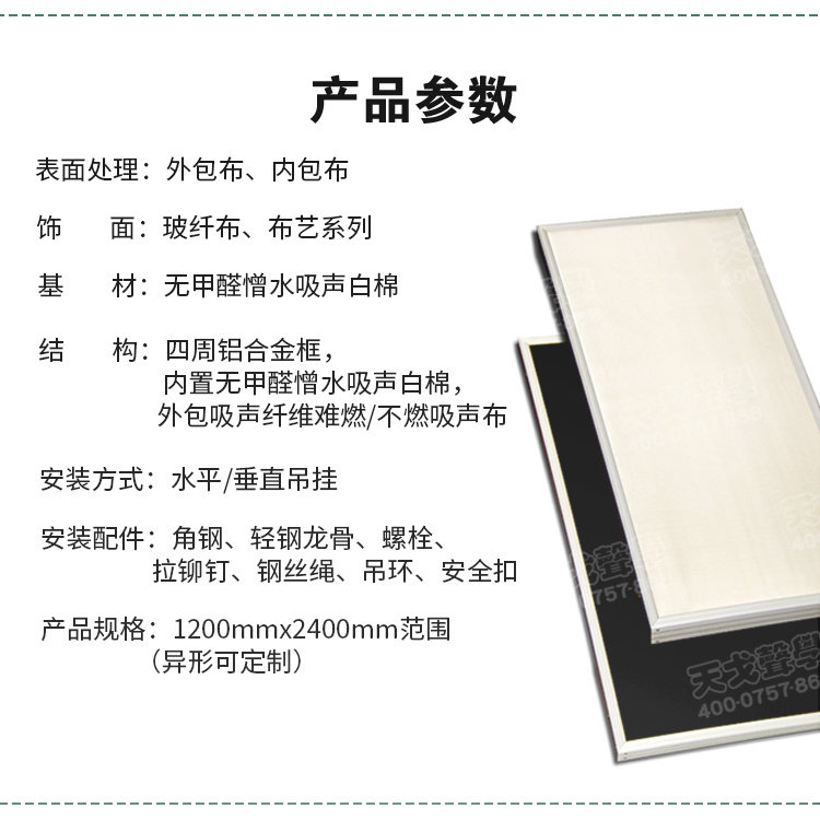 無甲醛憎水吸聲體產品參數 無甲醛憎水吸聲體產品參數