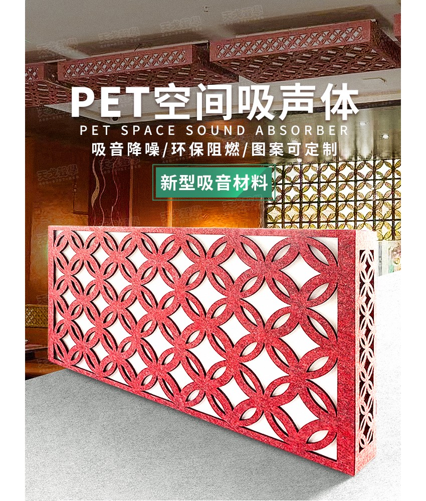 PET空間吸聲體-1 PET空間吸聲體-1