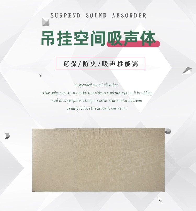 吊掛空間吸聲體-1 吊掛空間吸聲體-1
