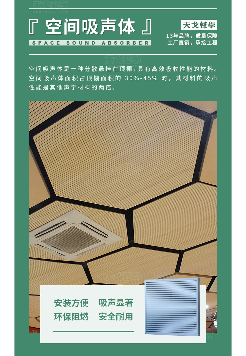 鋁條縫空間吸聲體