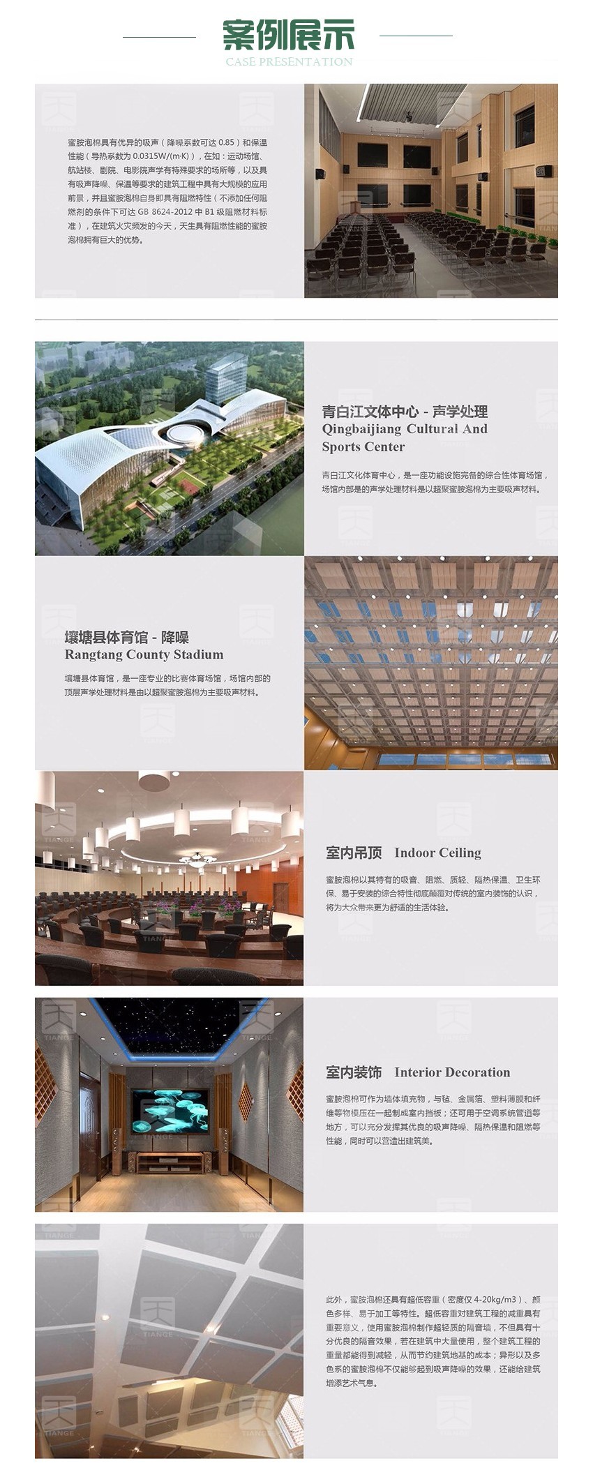 蜜胺環保吸音棉案例展示