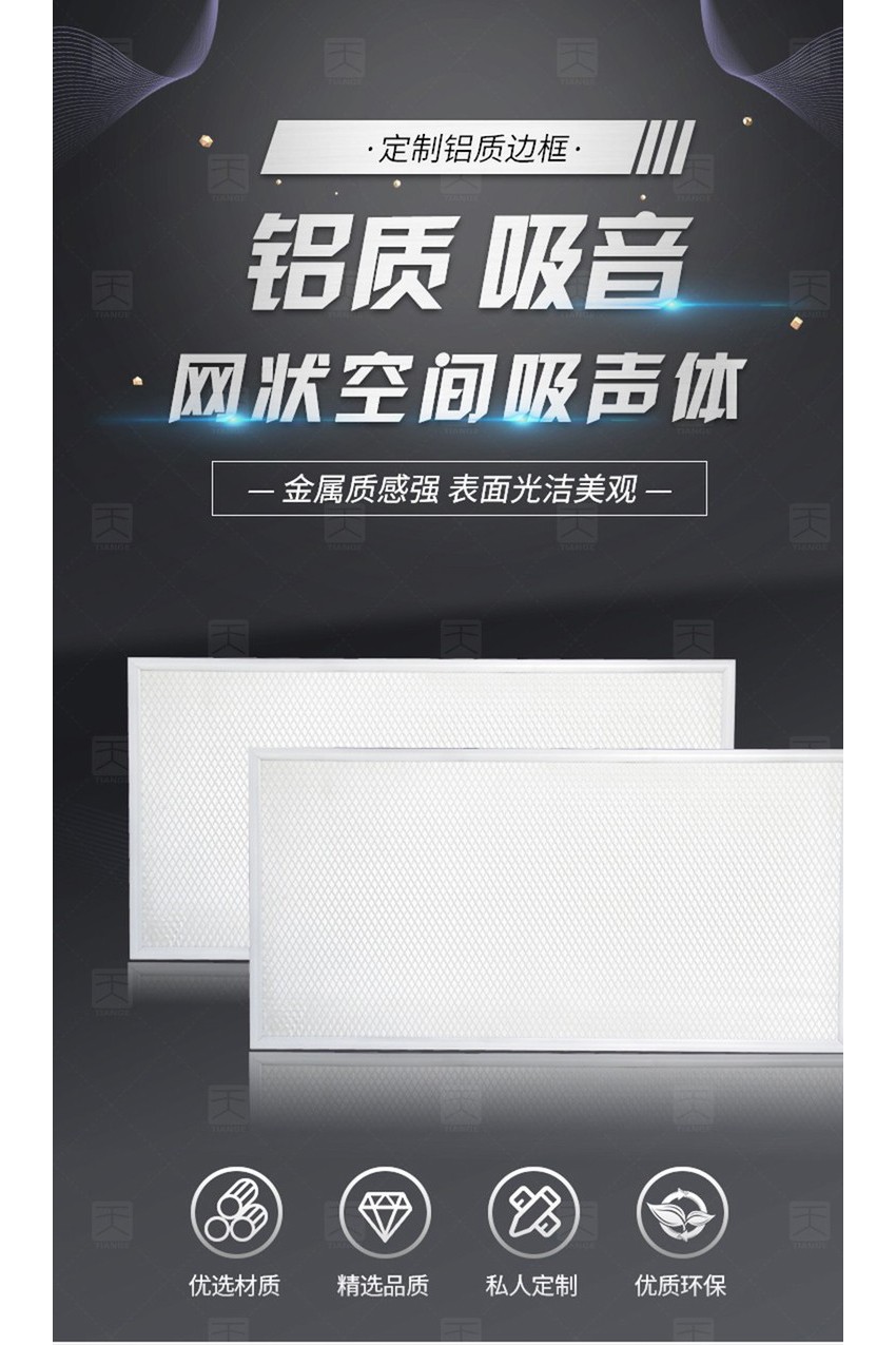 籃球館網狀空間吸聲體 籃球館網狀空間吸聲體