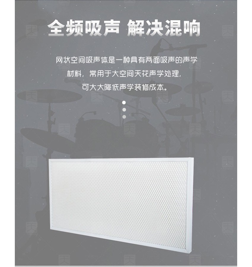 籃球館網狀空間吸聲體解決混響 籃球館網狀空間吸聲體解決混響
