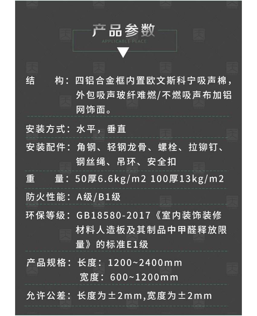 籃球館網狀空間吸聲體產品參數 籃球館網狀空間吸聲體產品參數