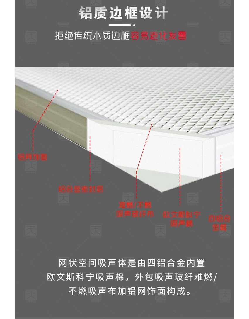 籃球館網狀空間吸聲體鋁質邊框 籃球館網狀空間吸聲體鋁質邊框
