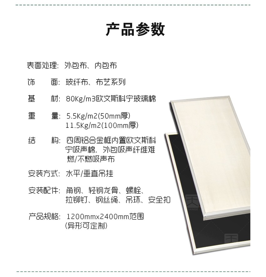 平板空間吸音體產(chǎn)品參數(shù) 平板空間吸音體產(chǎn)品參數(shù)