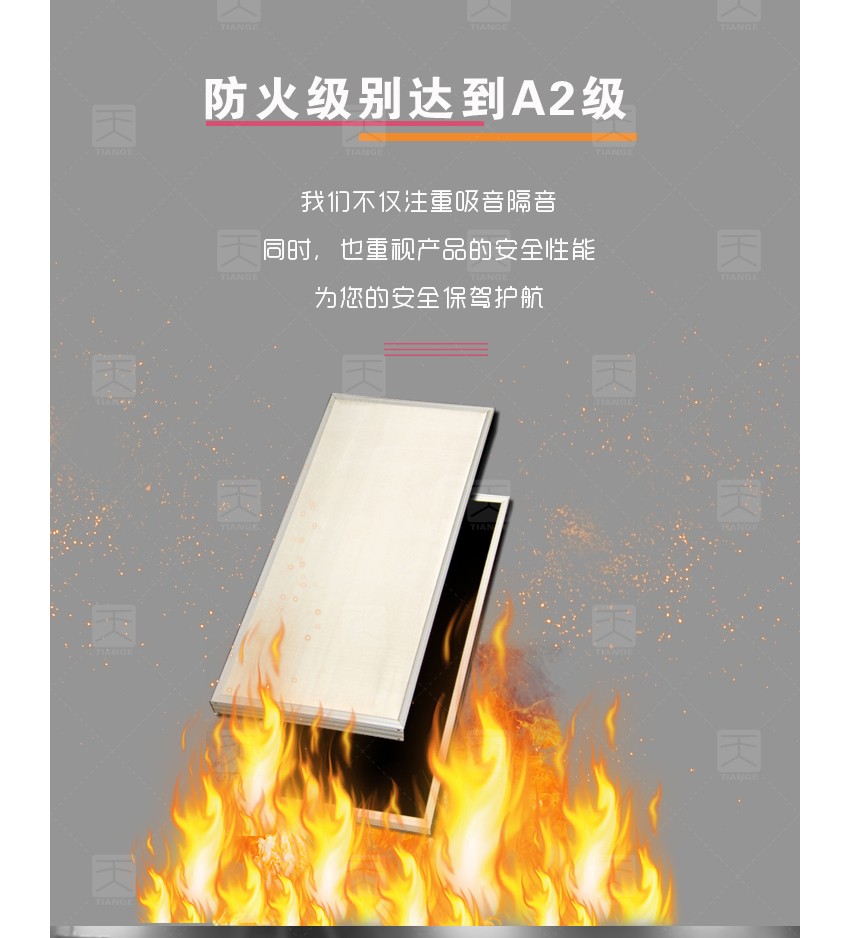 平板空間吸音體防火級別 平板空間吸音體防火級別