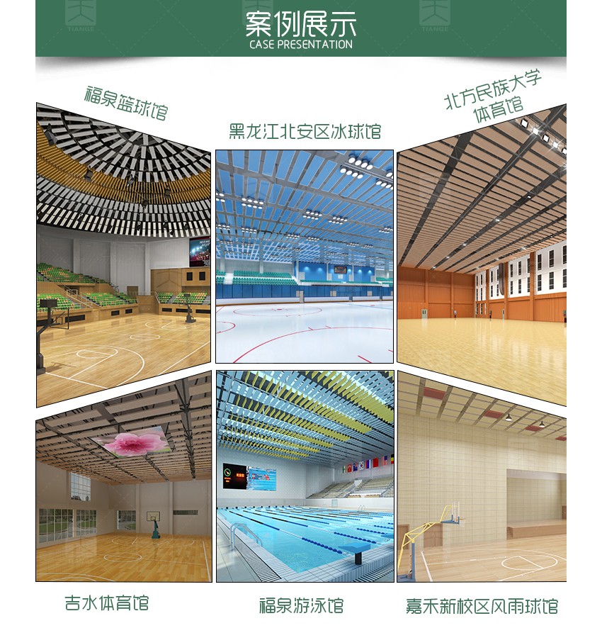 平板空間吸音體案例展示 平板空間吸音體案例展示