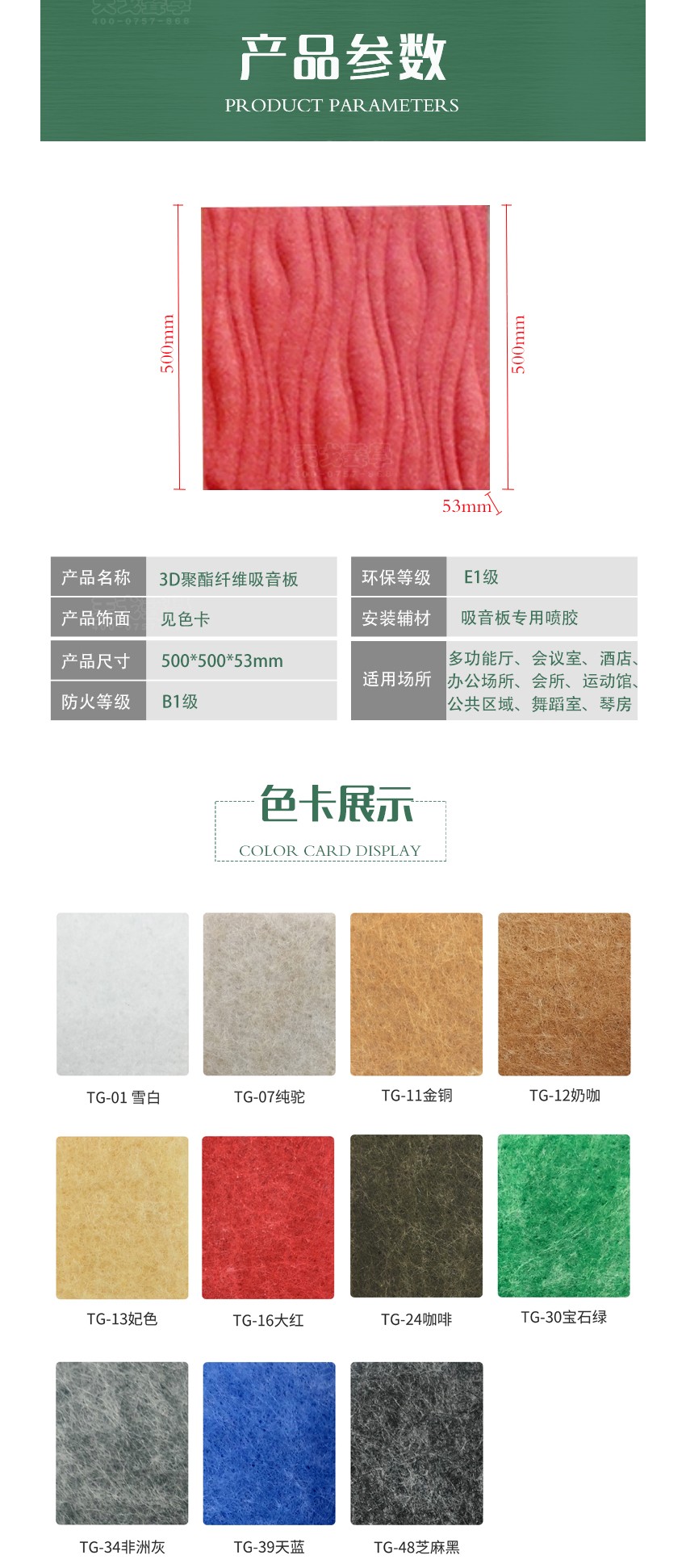 3D水紋聚酯纖維吸音板產品參數 3D水紋聚酯纖維吸音板產品參數