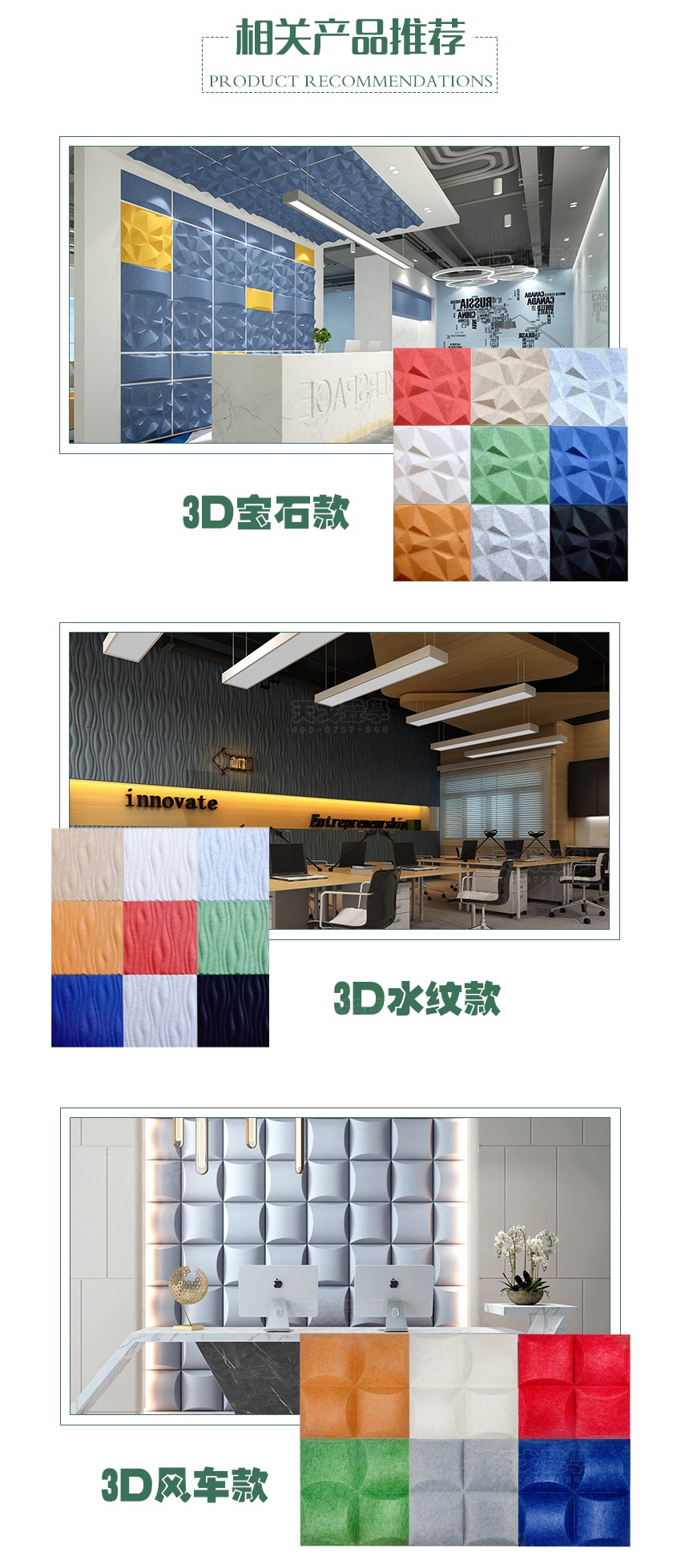 3D菱形聚酯纖維吸音板相關產品