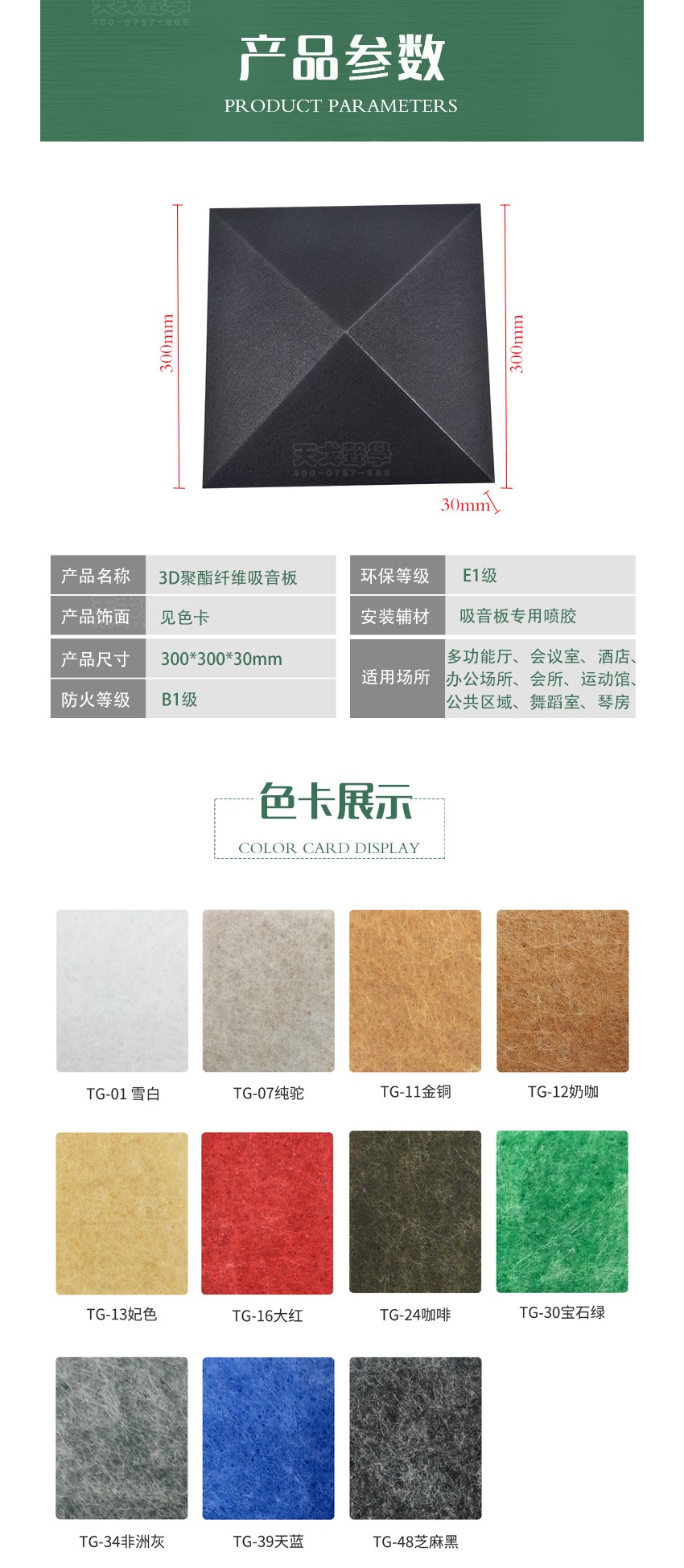 3D黑鉆聚酯纖維吸音板產品參數 3D黑鉆聚酯纖維吸音板產品參數